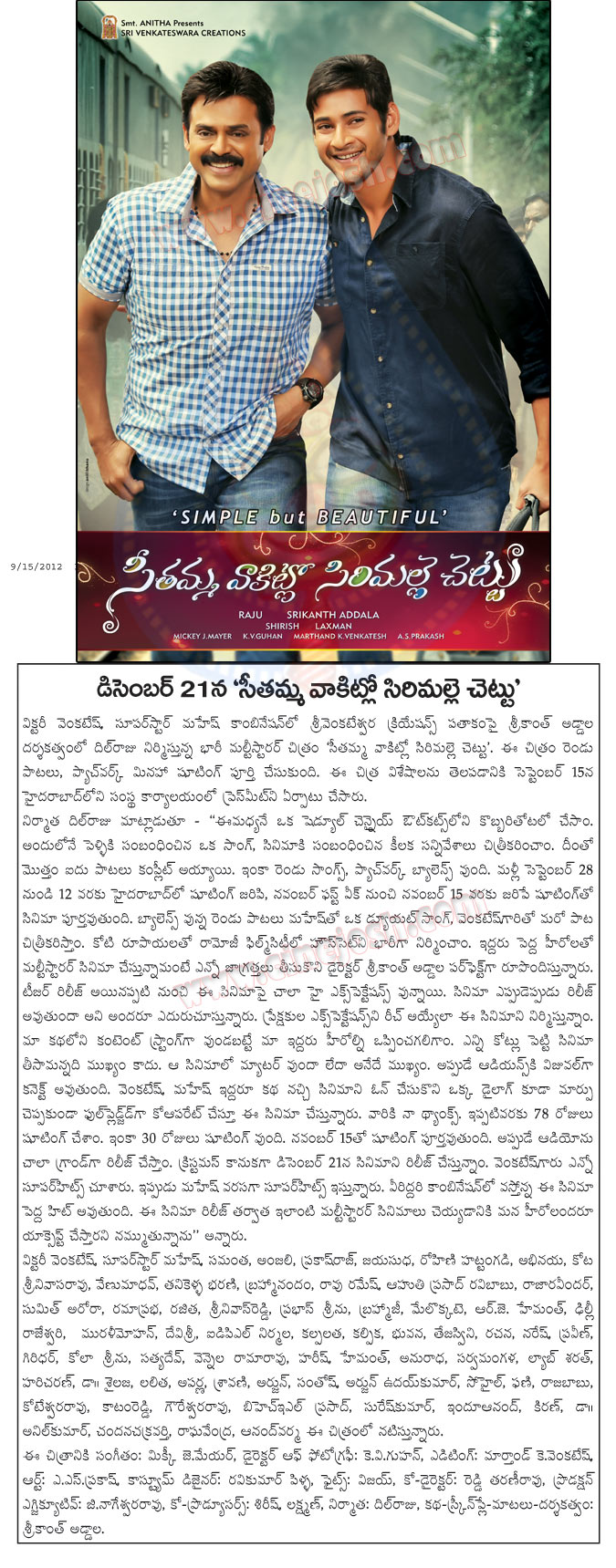 svsc,seethamma vakitlo srimalle chettu movie,mahesh babu,dil raju press meet about svsc,svsc movie release details,december 21,christmas greetings,dil raju press meet,dil raju about seethamma vakitlo sirimalle chettu  svsc, seethamma vakitlo srimalle chettu movie, mahesh babu, dil raju press meet about svsc, svsc movie release details, december 21, christmas greetings, dil raju press meet, dil raju about seethamma vakitlo sirimalle chettu